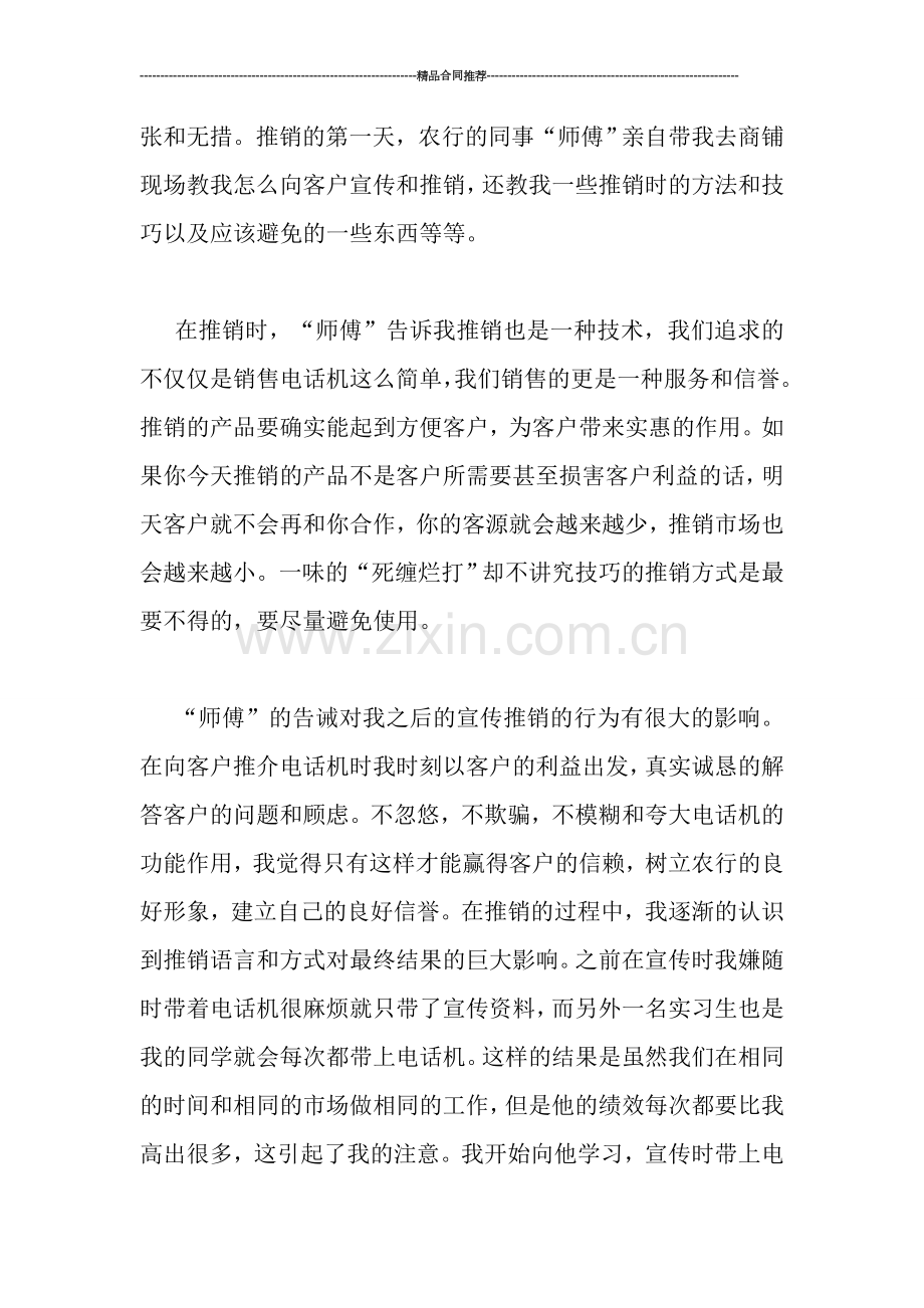 关于农行营销销售实习工作总结.doc_第3页