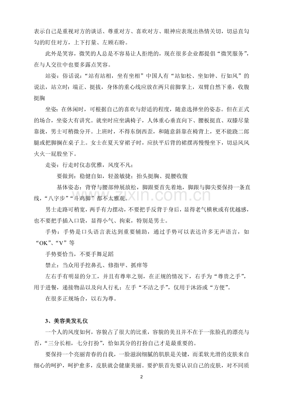 礼仪培训讲义1.doc_第2页