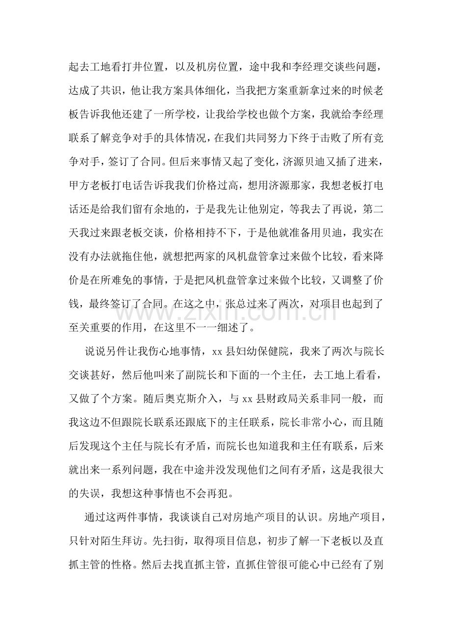 公司业务员工作总结.doc_第2页