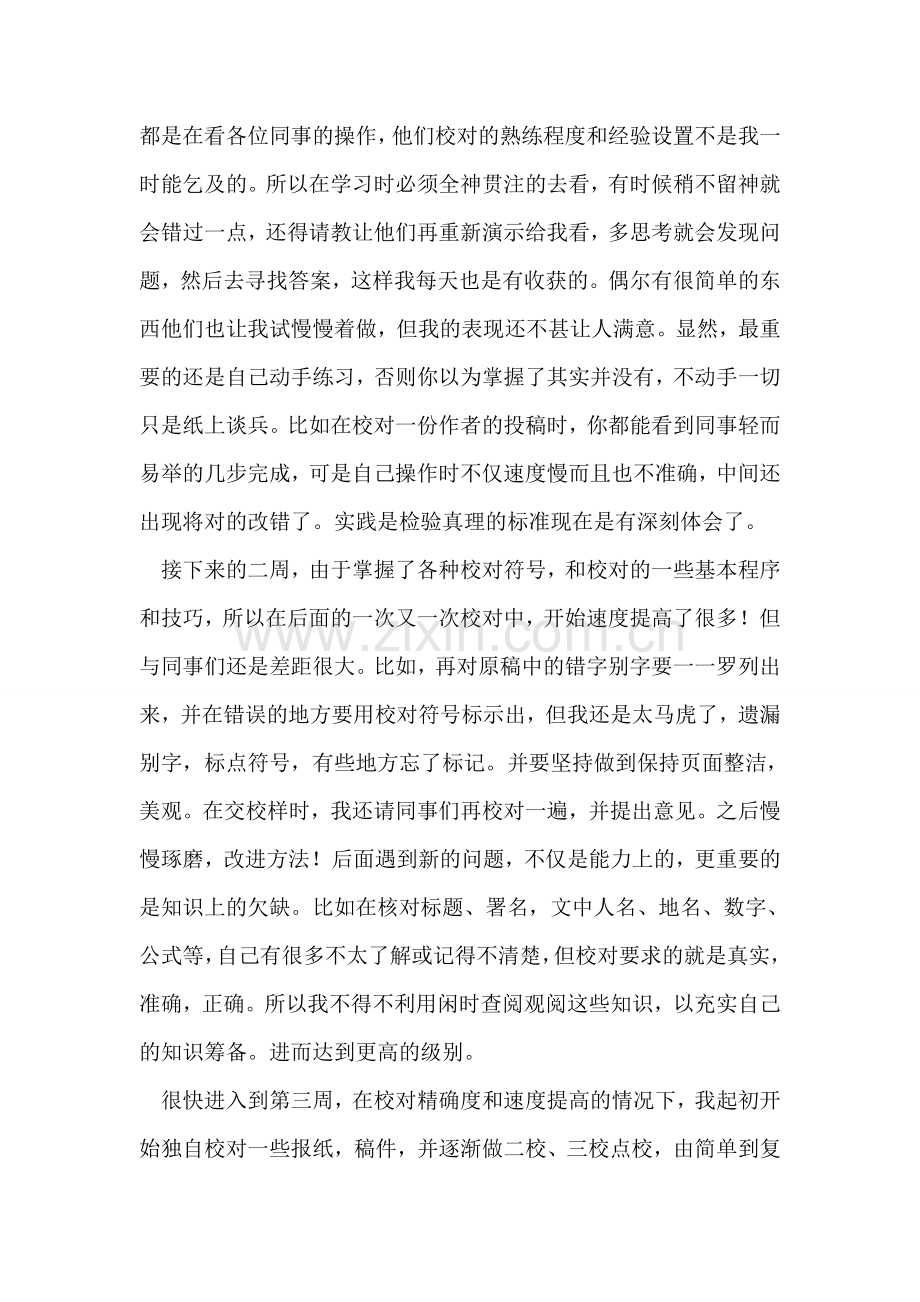 出版社毕业实习报告总结.doc_第2页