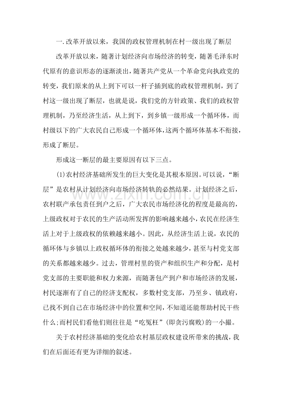 关于农村基层政权建设的调研报告.doc_第2页