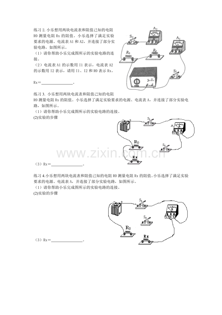 多种方法测电阻系列二电流表练习题.doc_第2页