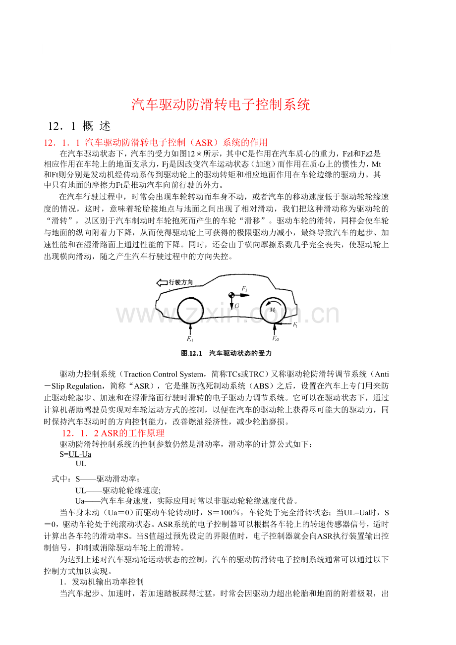 电气与自动化第十章汽车防滑控制系统.docx_第1页