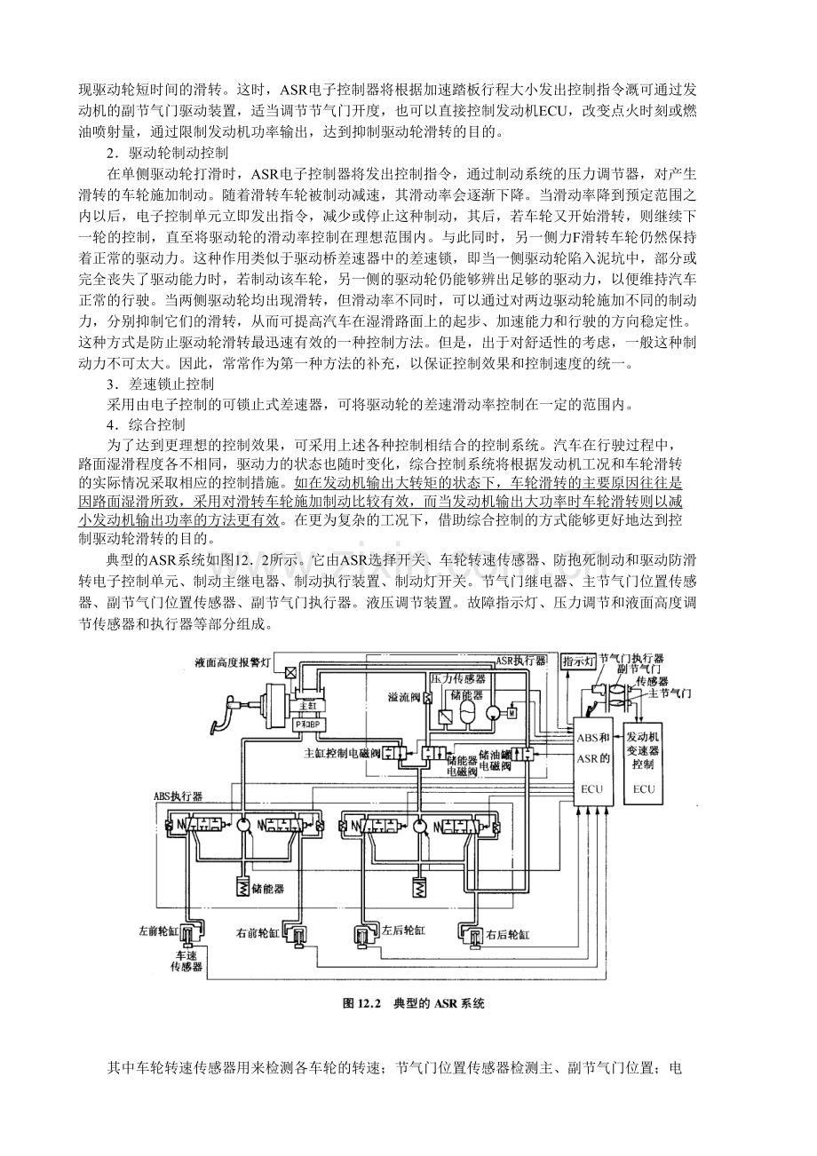 电气与自动化第十章汽车防滑控制系统.docx_第2页