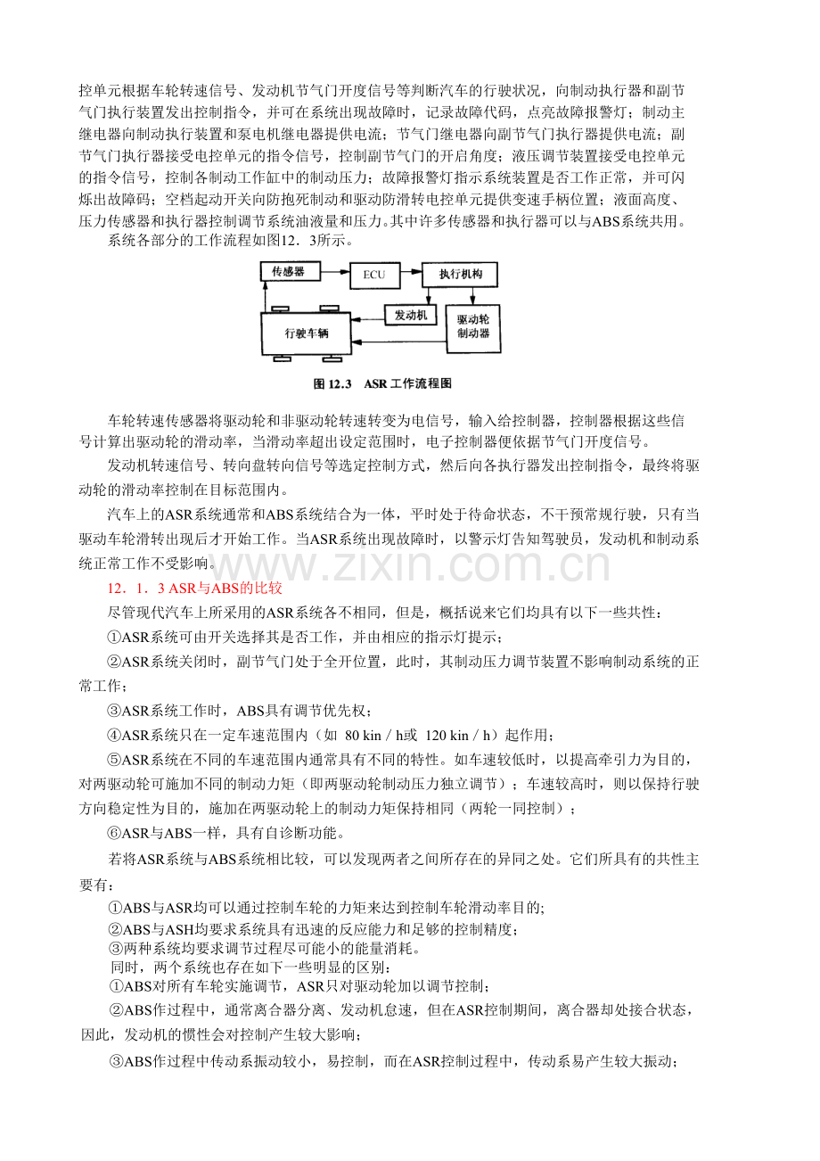 电气与自动化第十章汽车防滑控制系统.docx_第3页