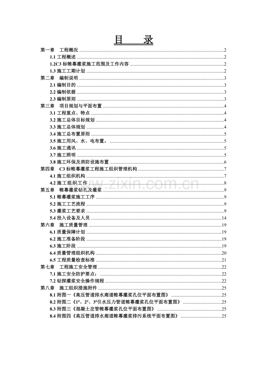 标高压管道排水廊道帷幕灌浆施工措施doc.docx_第2页