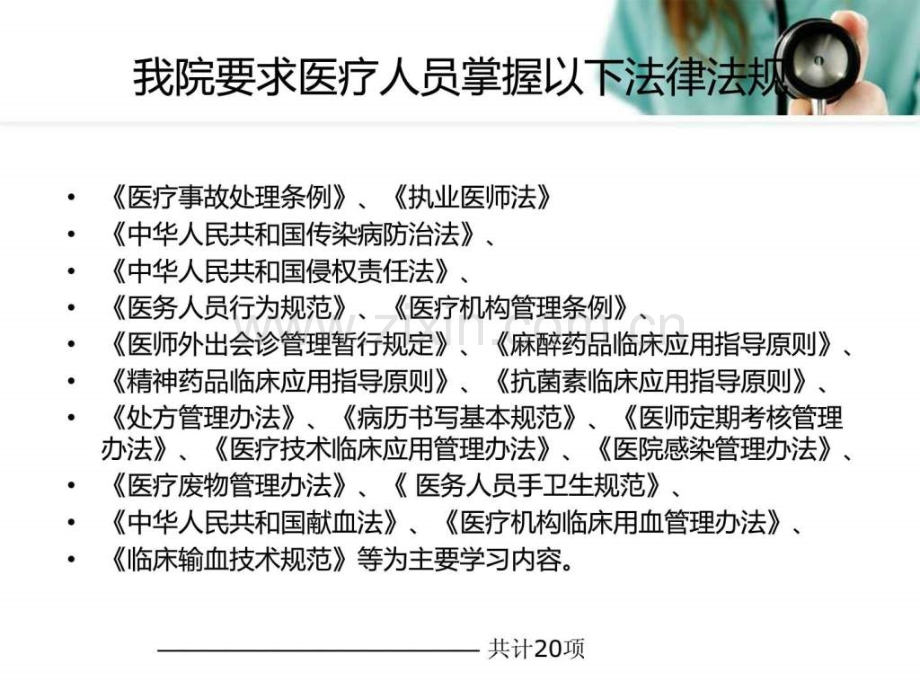 医疗人员法律法规知识培训课件.pptx_第3页