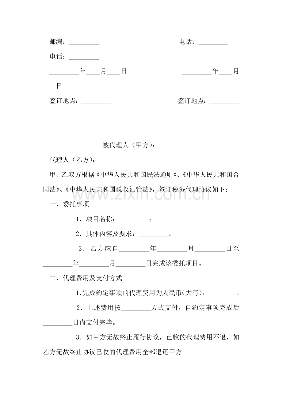 保管未就业毕业生档案协议书.doc_第2页