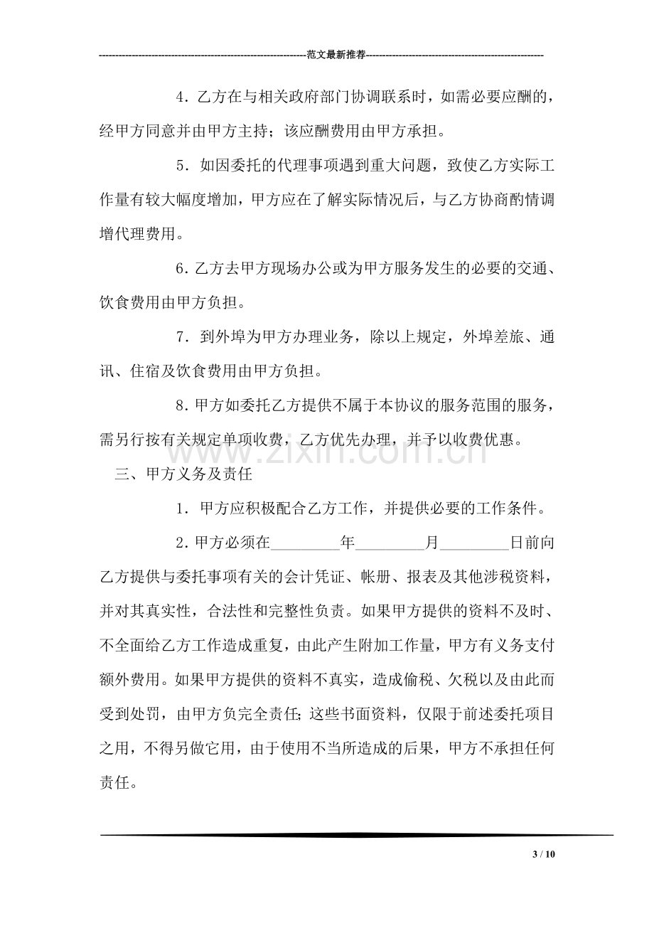 保管未就业毕业生档案协议书.doc_第3页