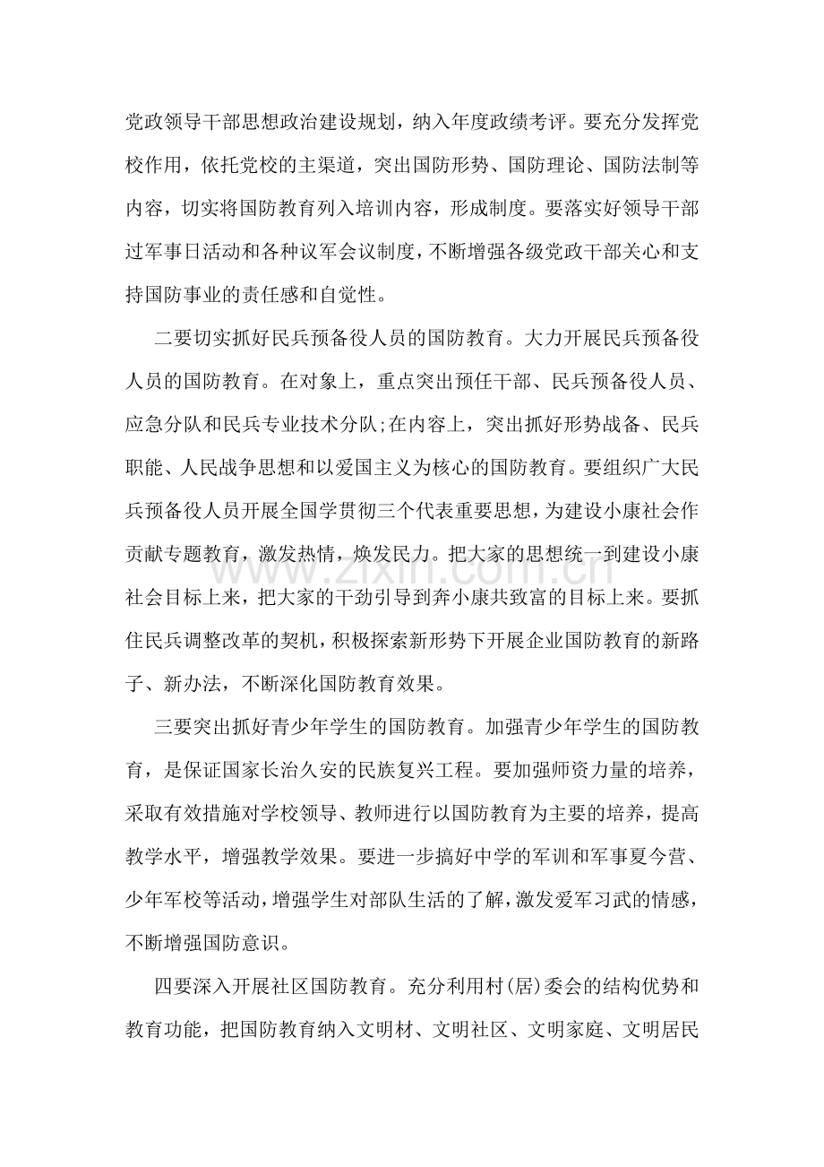 关于国防教育学习心得体会两篇.doc_第2页