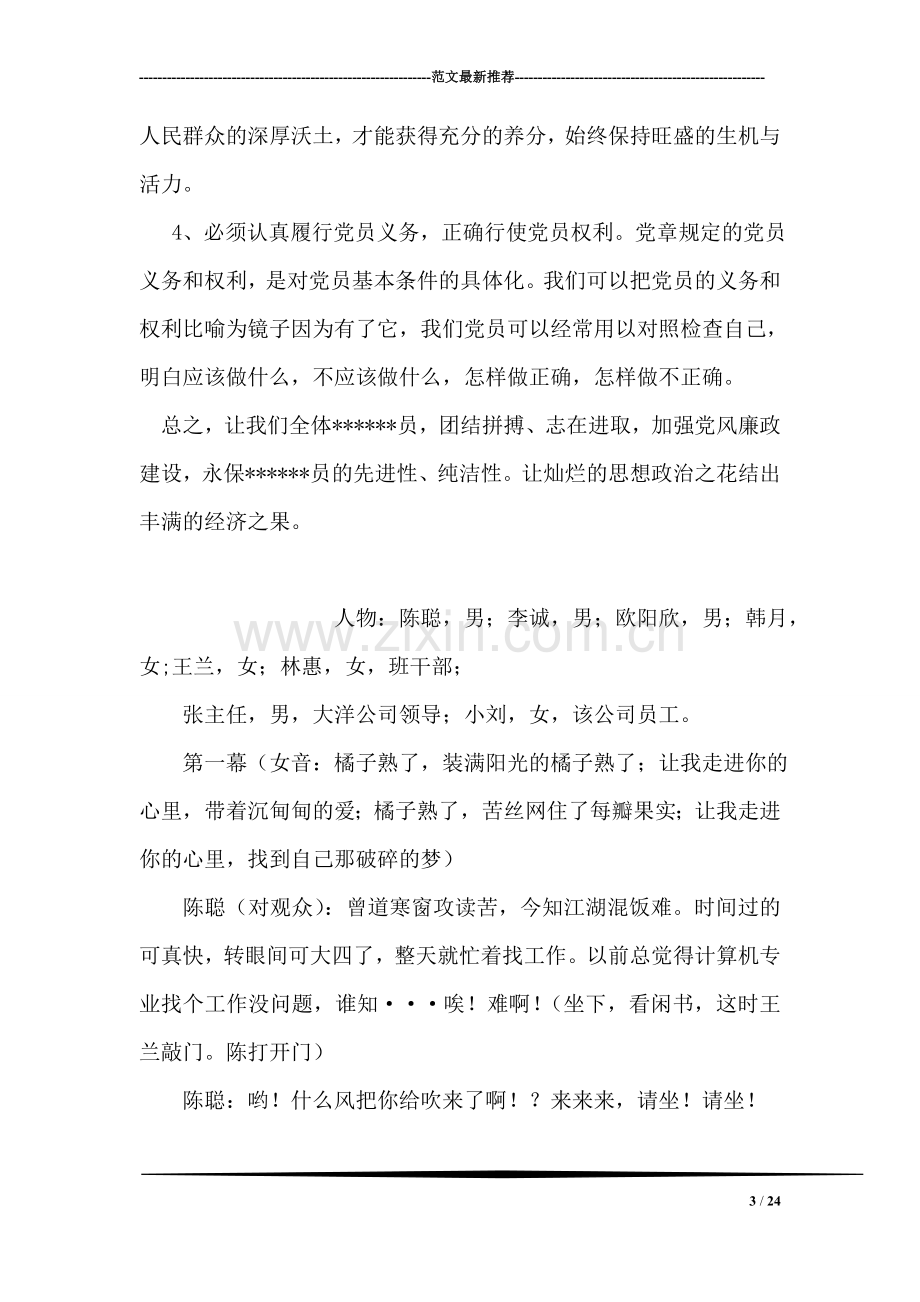 保持党员纯洁性学习心得.doc_第3页