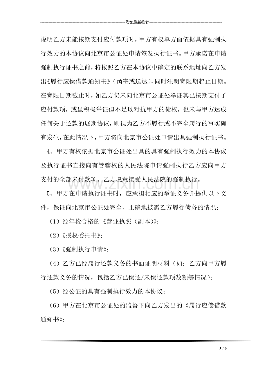 公司还款协议书范本.doc_第3页