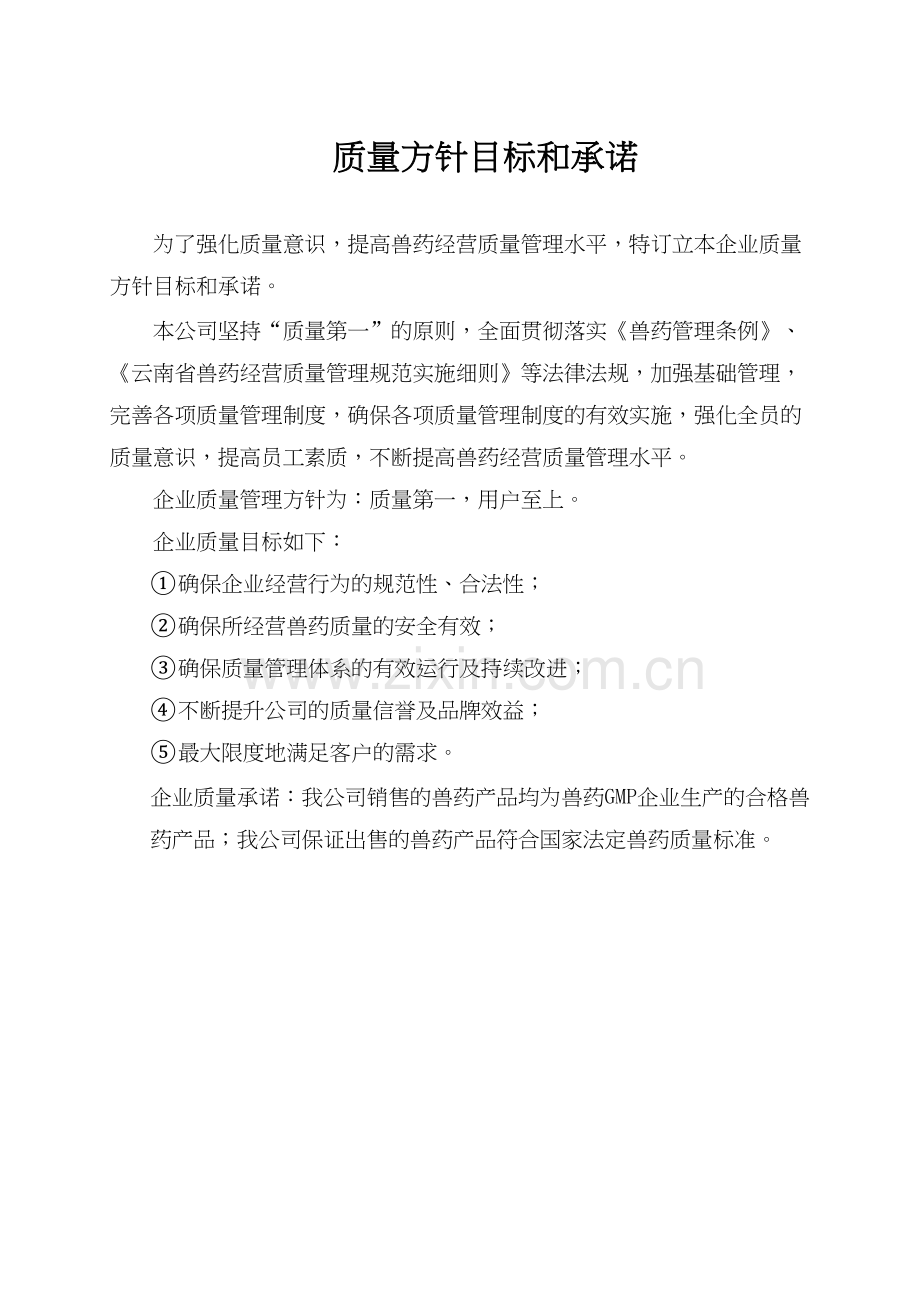 兽药店各种管理制度讲解学习.doc_第2页