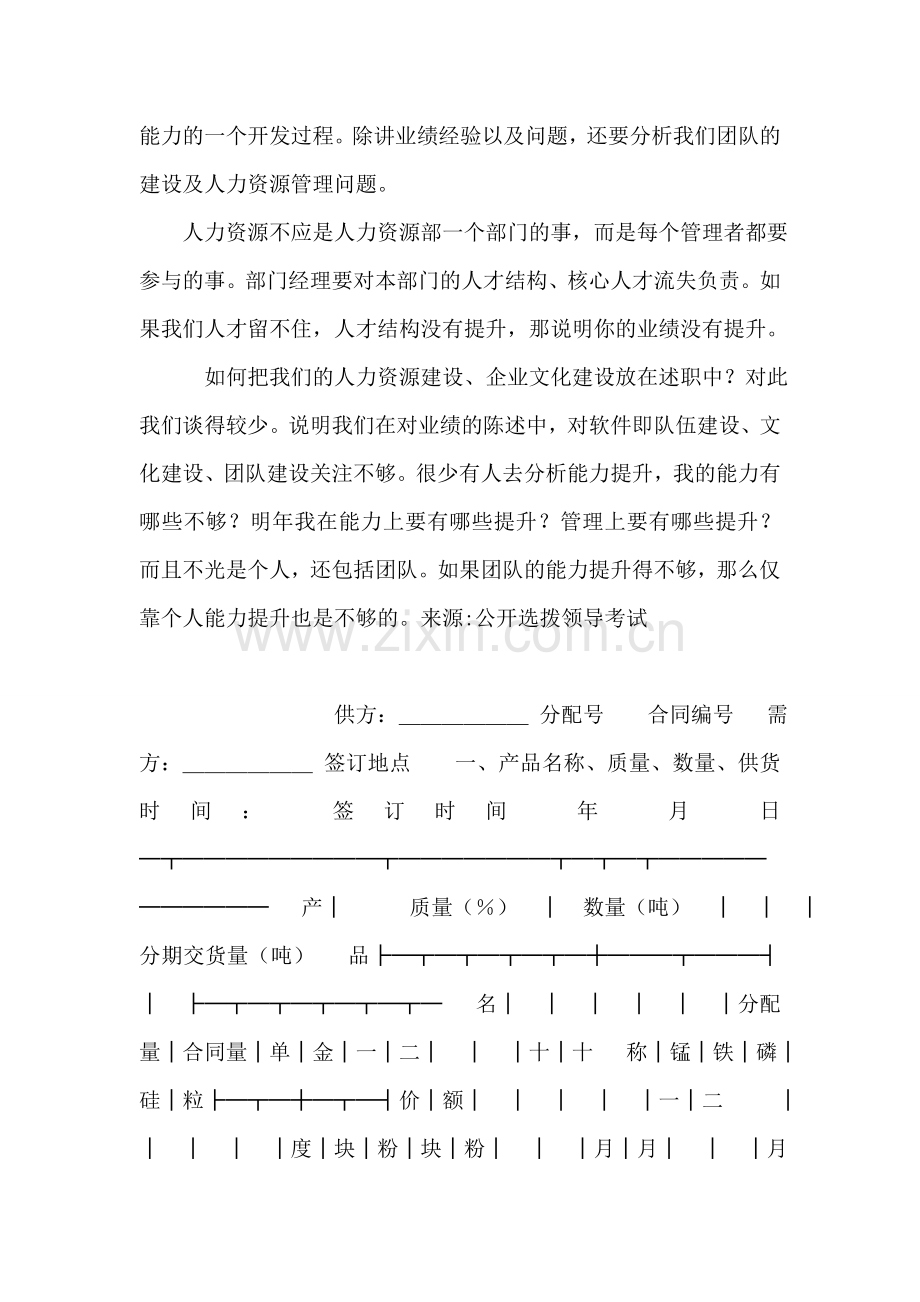 公文写作知识：述职报告的三要点.doc_第2页