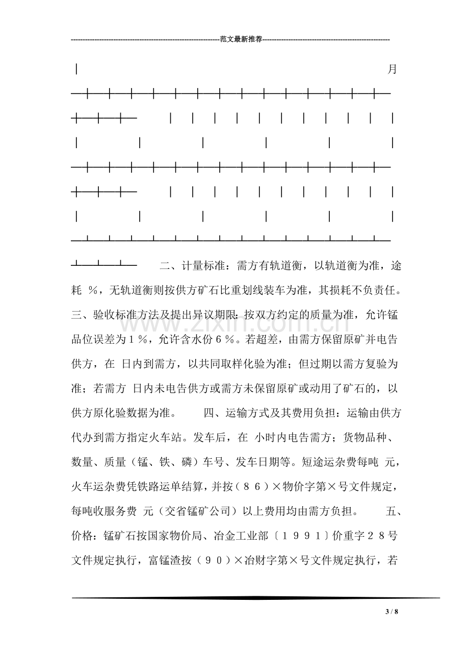 公文写作知识：述职报告的三要点.doc_第3页