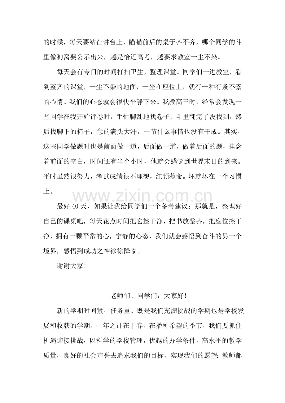 六月高考校长国旗下的讲话稿.doc_第2页