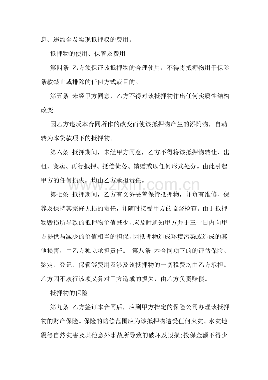 公积金贷款借款合同.doc_第2页