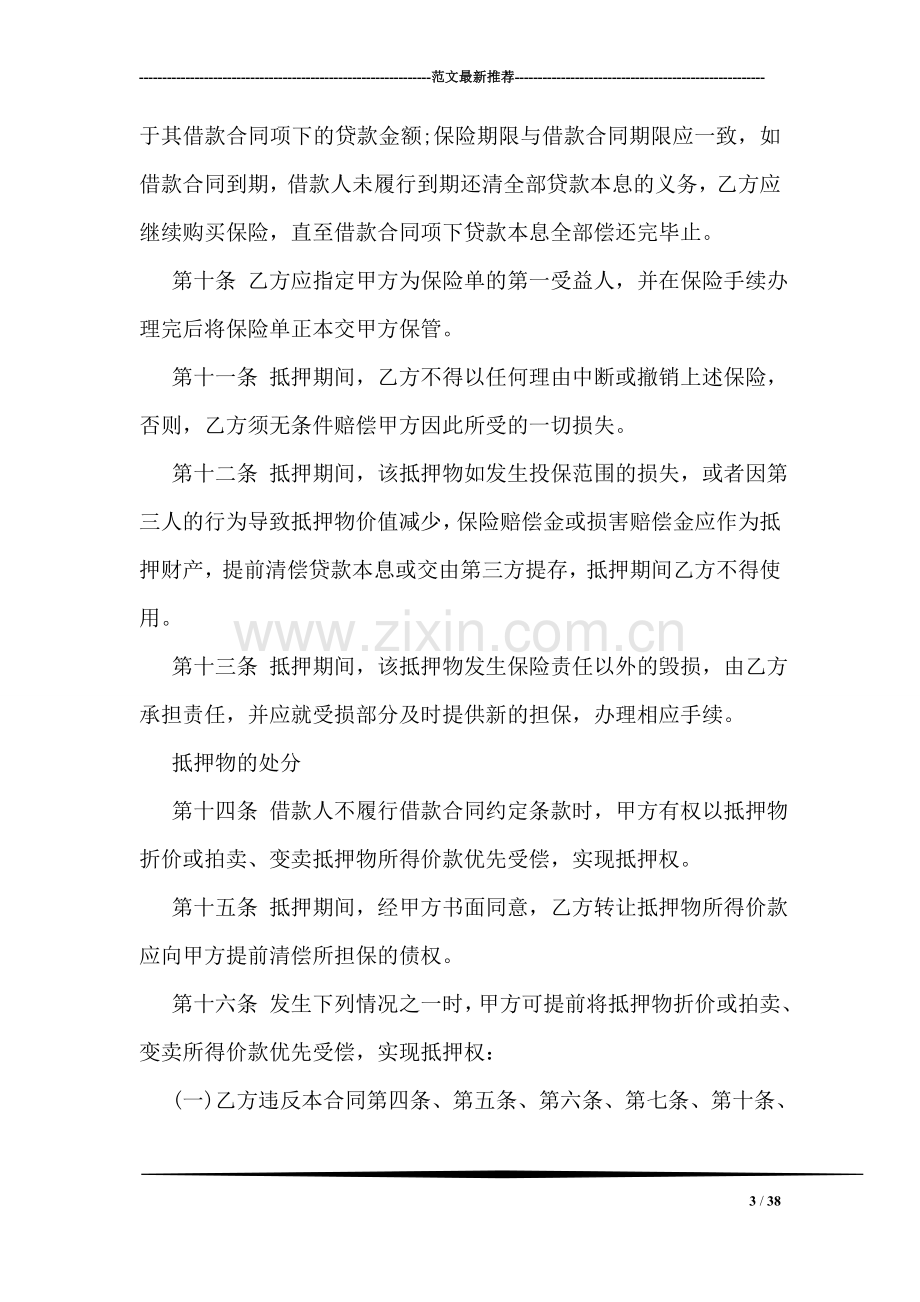 公积金贷款借款合同.doc_第3页