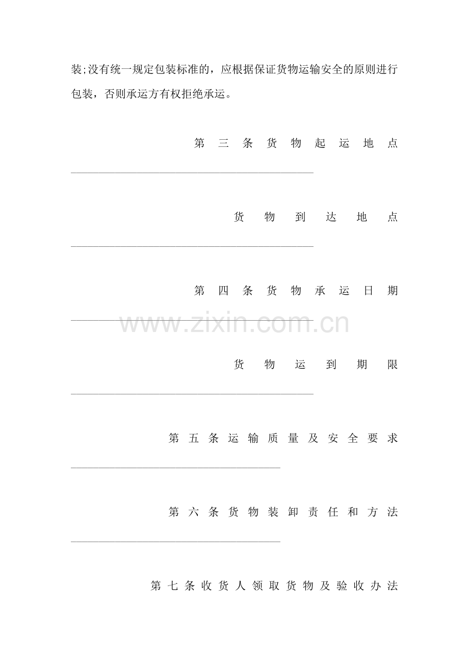 公路运输合同.doc_第2页