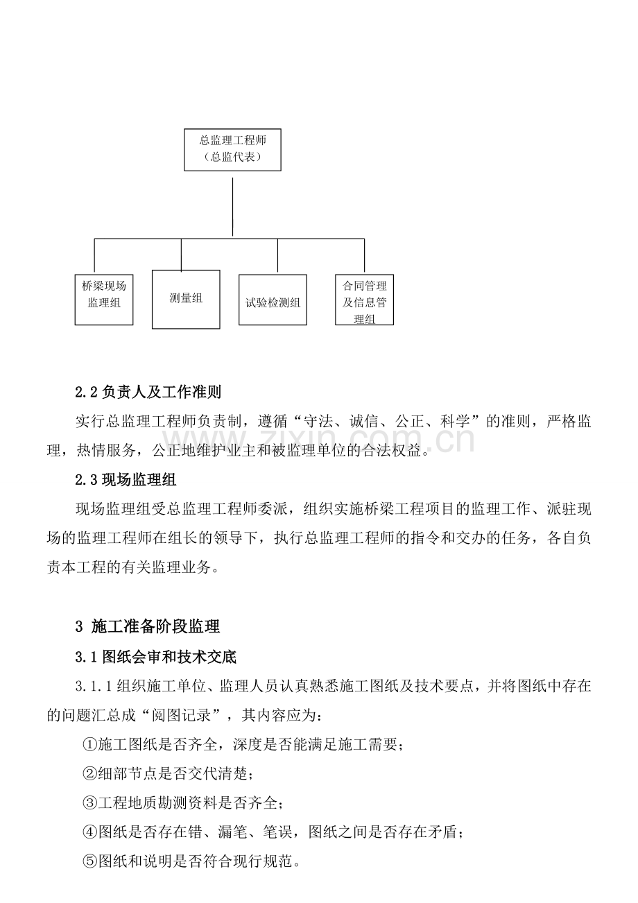 桥梁监理工作实施细则.docx_第3页