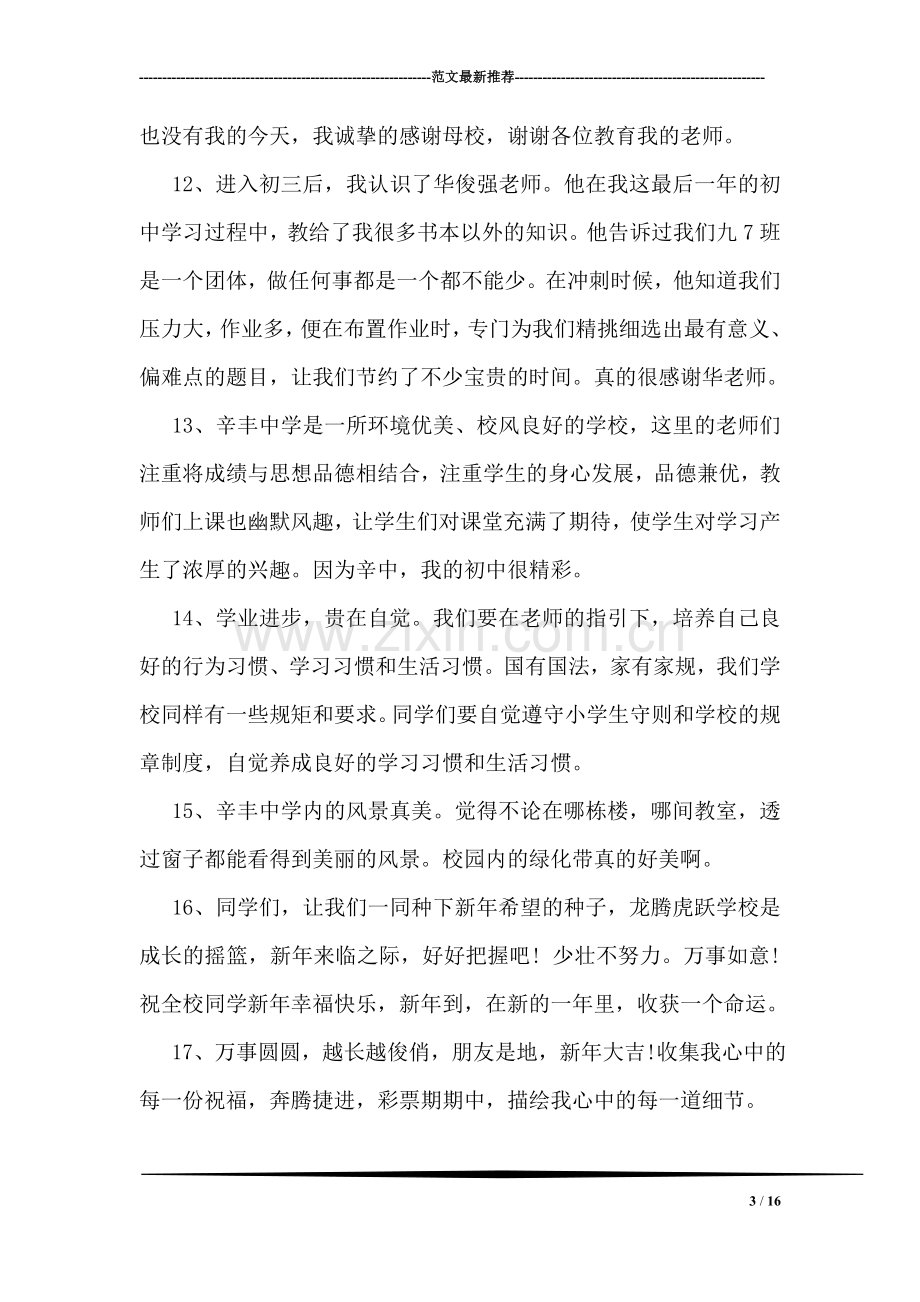 关于学习励志的开学贺词.doc_第3页