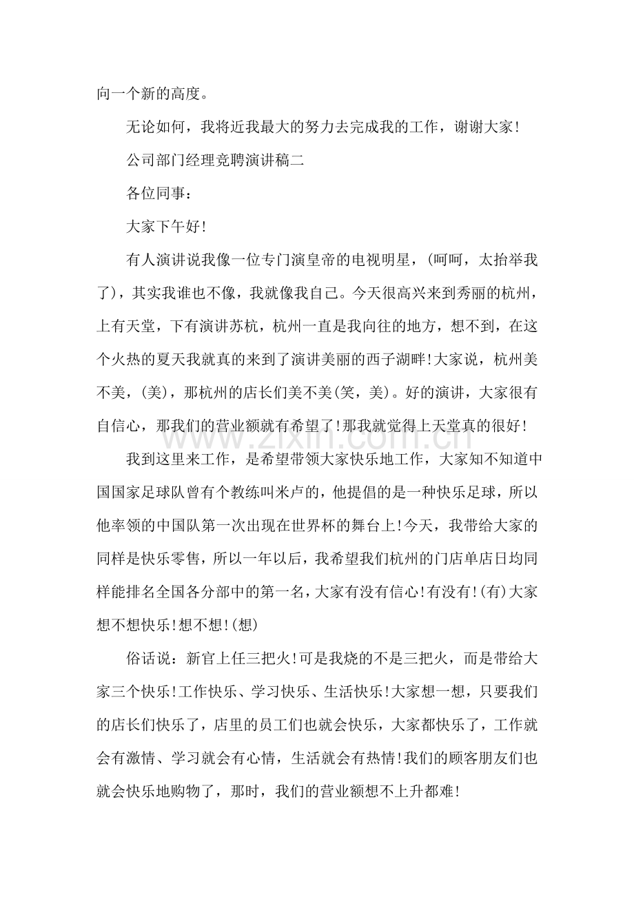 公司部门经理竞聘演讲稿精选.doc_第2页