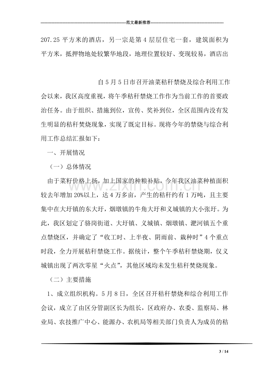 关于李----个人消费额度贷款----万元的调查报告.doc_第3页