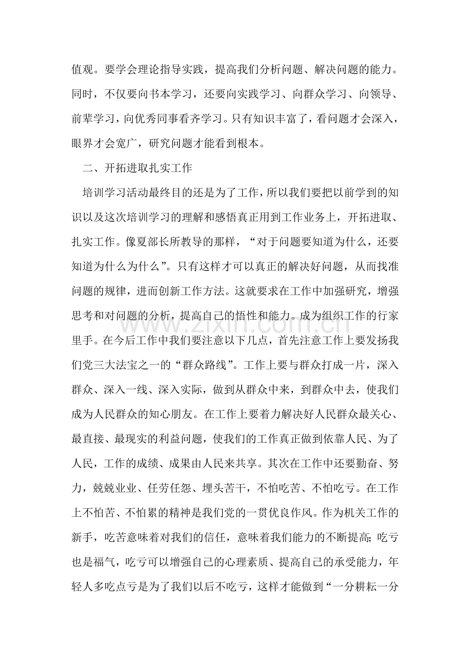 全市组工干部培训班学习心得体会五.doc_第2页