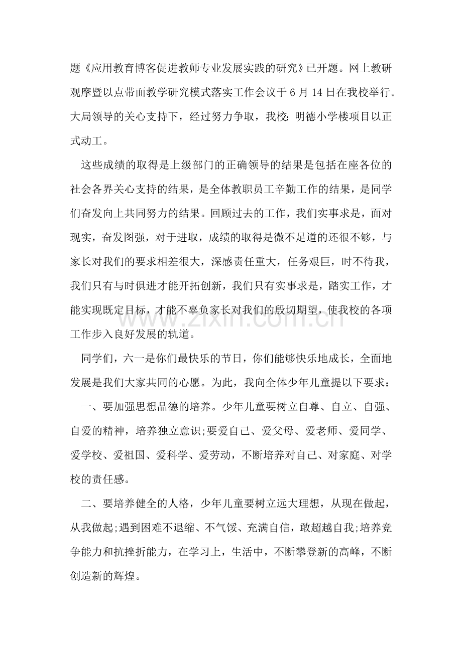 儿童节校长发言稿.doc_第2页