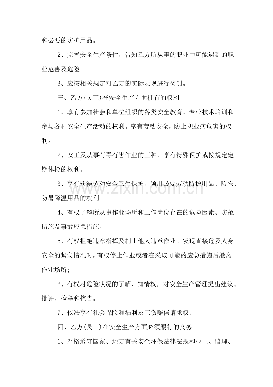 关于公司员工安全责任书.doc_第2页