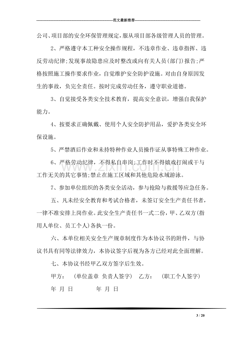 关于公司员工安全责任书.doc_第3页