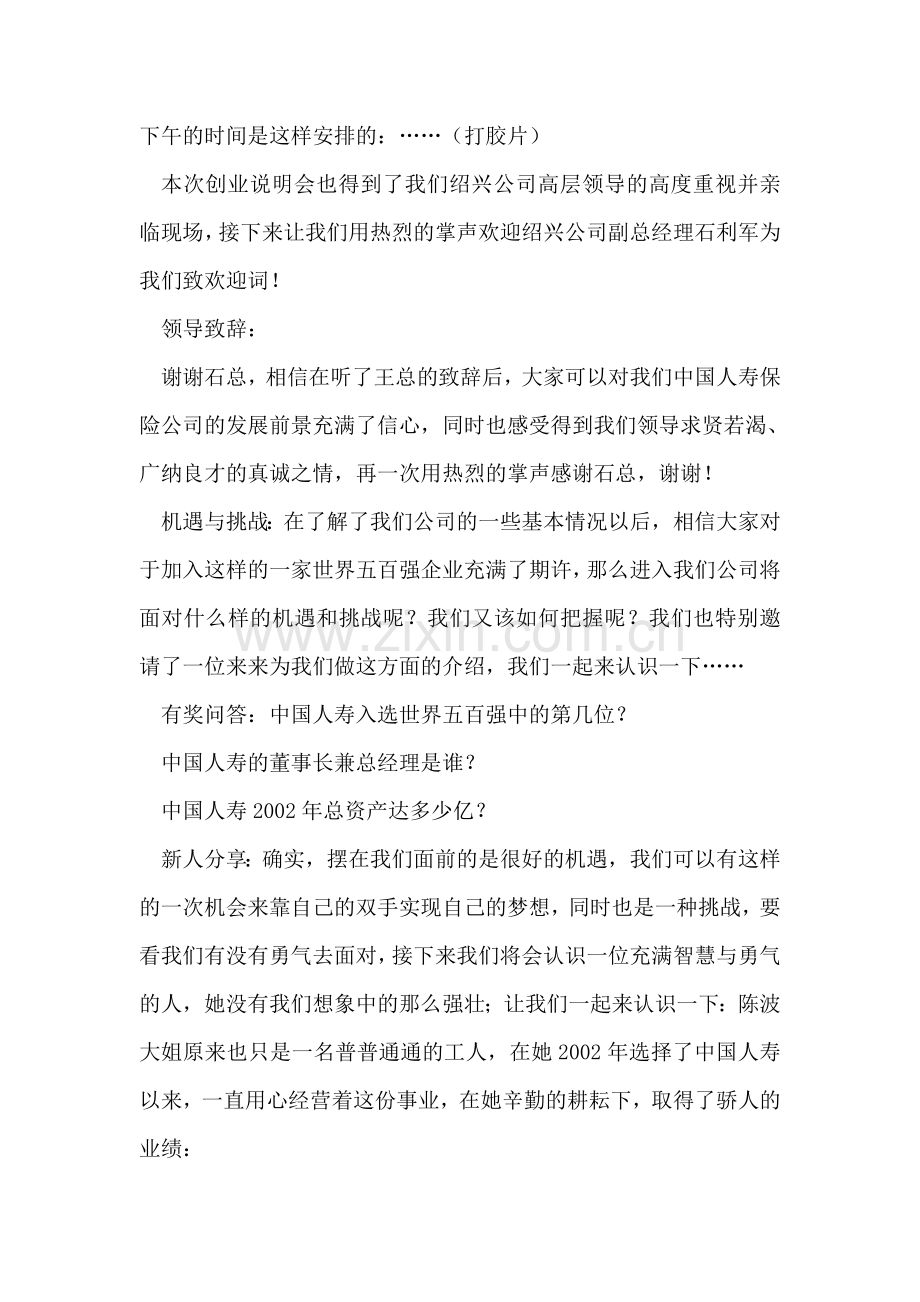 保险公司事业说明会主持词.doc_第2页