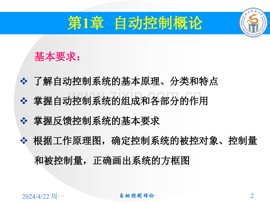 工学自动控制理论复习提纲.pptx_第2页