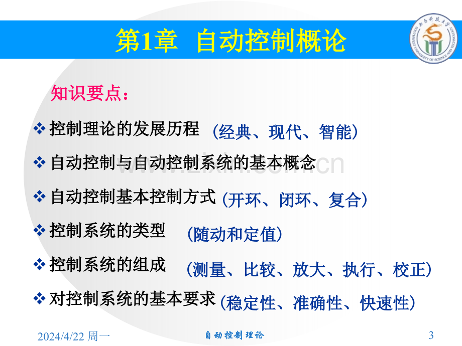 工学自动控制理论复习提纲.pptx_第3页