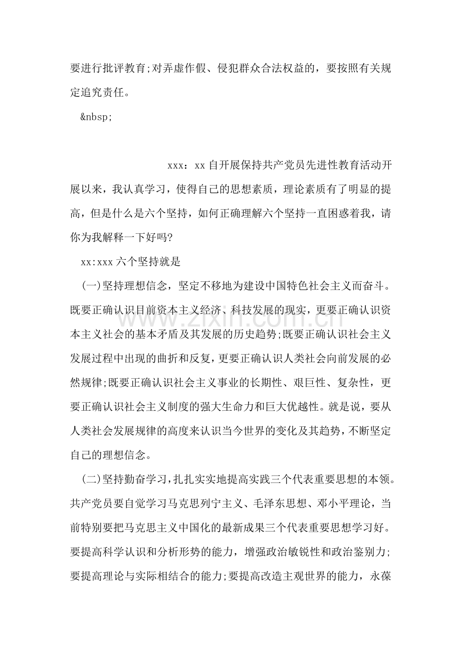 公开专题会议纪要.doc_第2页