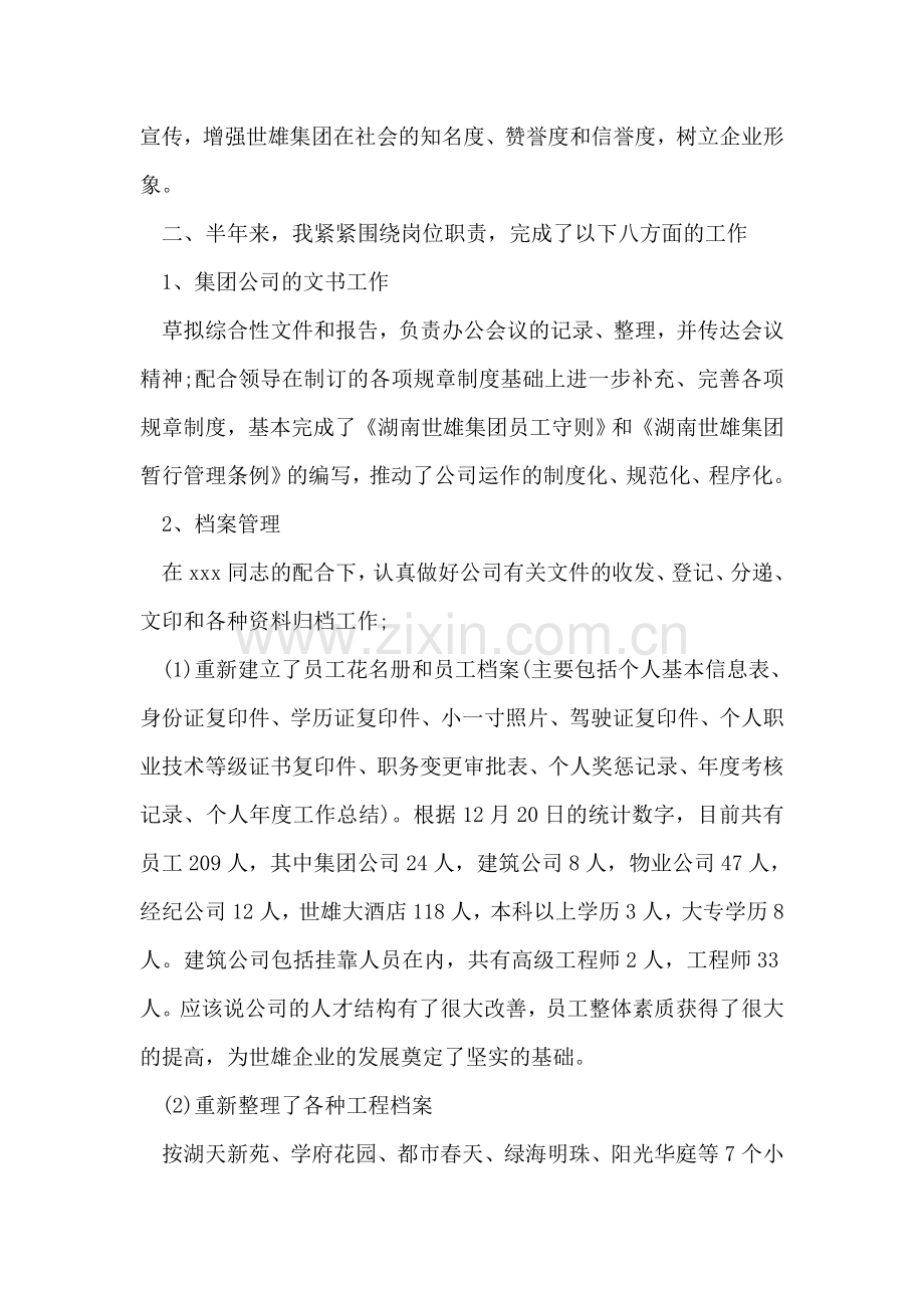 公司经理年度述职报告.doc_第2页