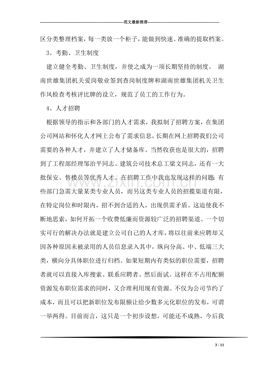 公司经理年度述职报告.doc_第3页