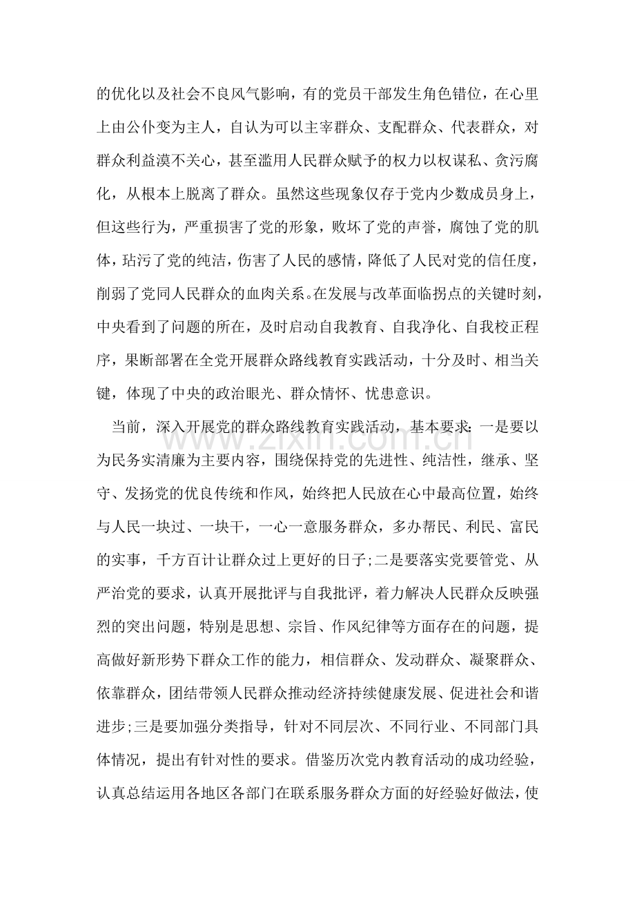 党的群众路线教育实践活动心得.doc_第2页