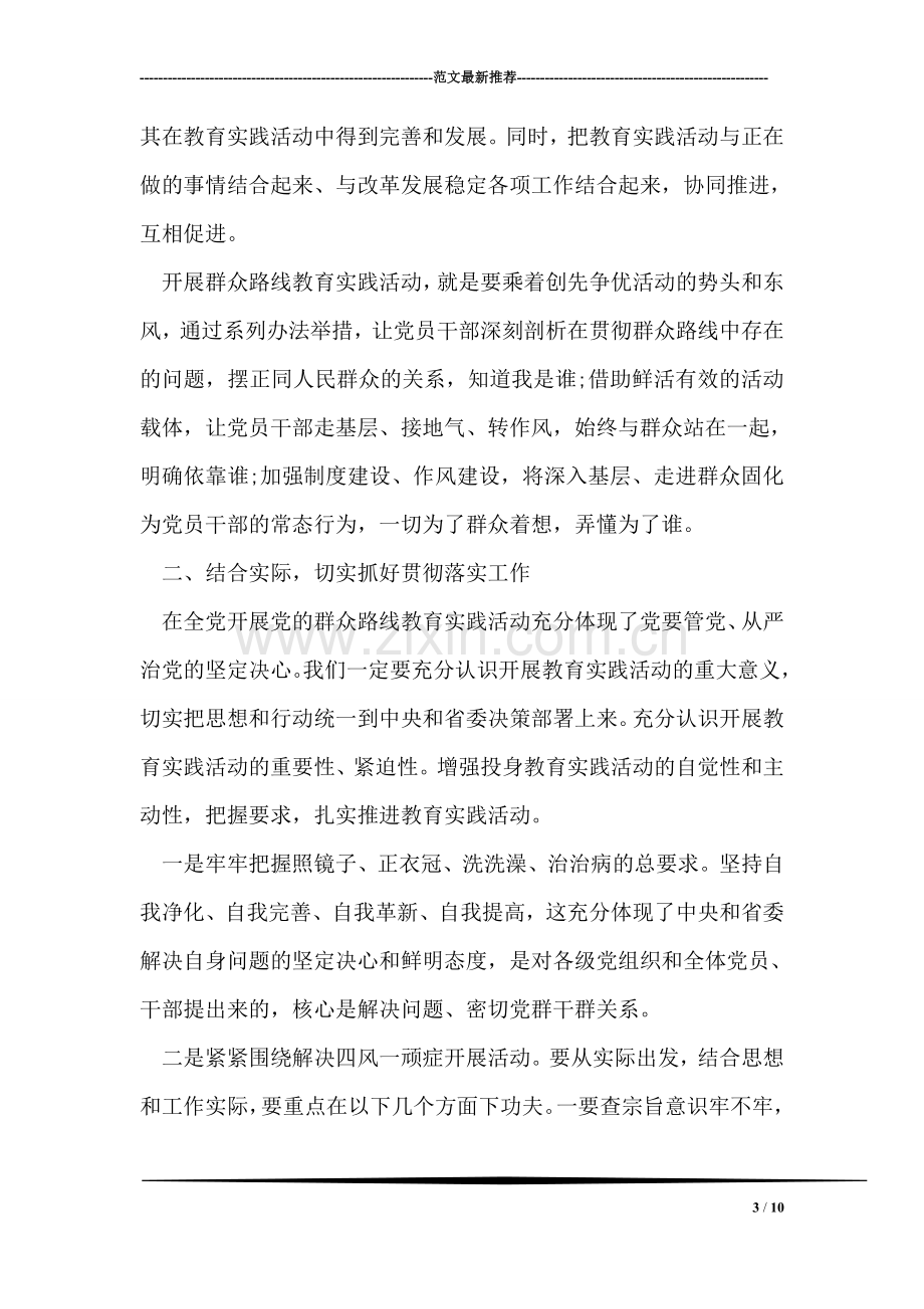 党的群众路线教育实践活动心得.doc_第3页