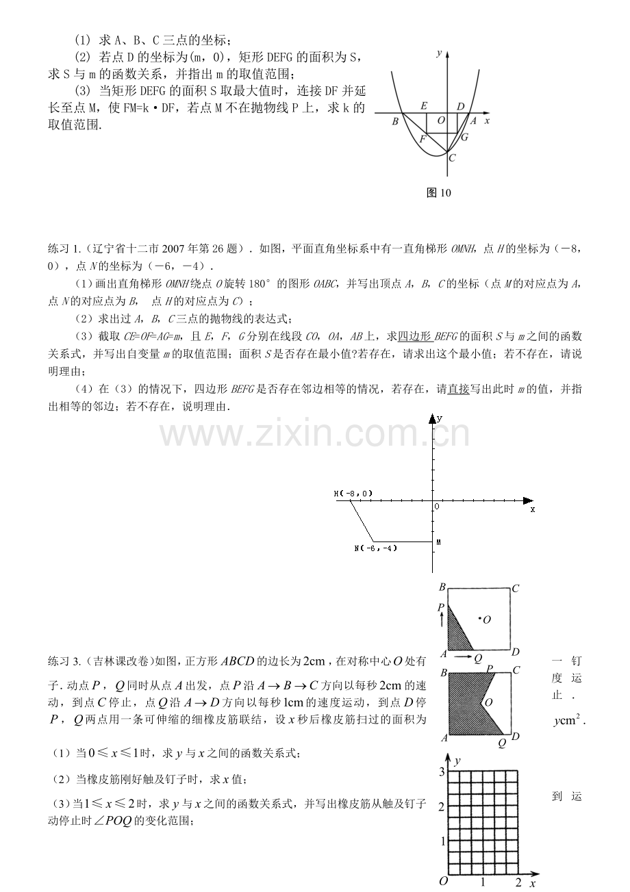 2014中考压轴题——二次函数与四边形综合训练含答案.doc_第3页