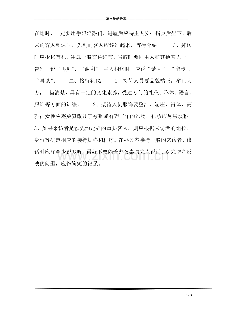 公务拜访要注意的礼仪.doc_第3页