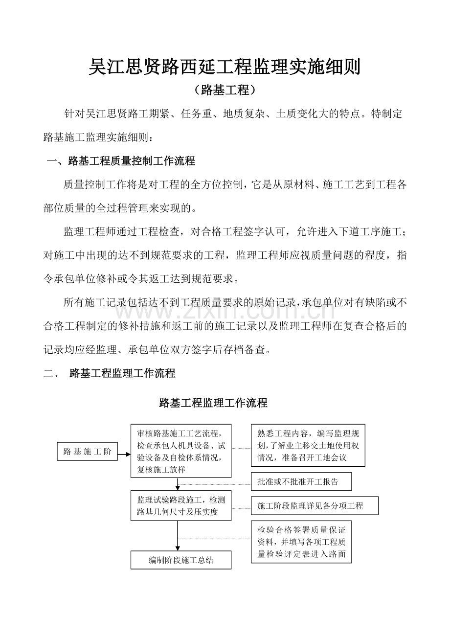 工程监理实施细则路基工程.doc_第2页