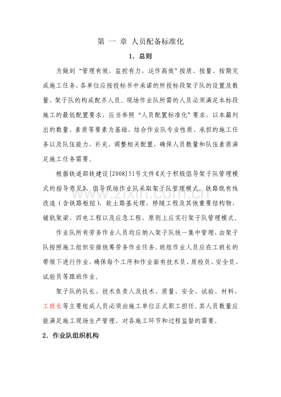 工地标准化作业指导书.docx_第2页