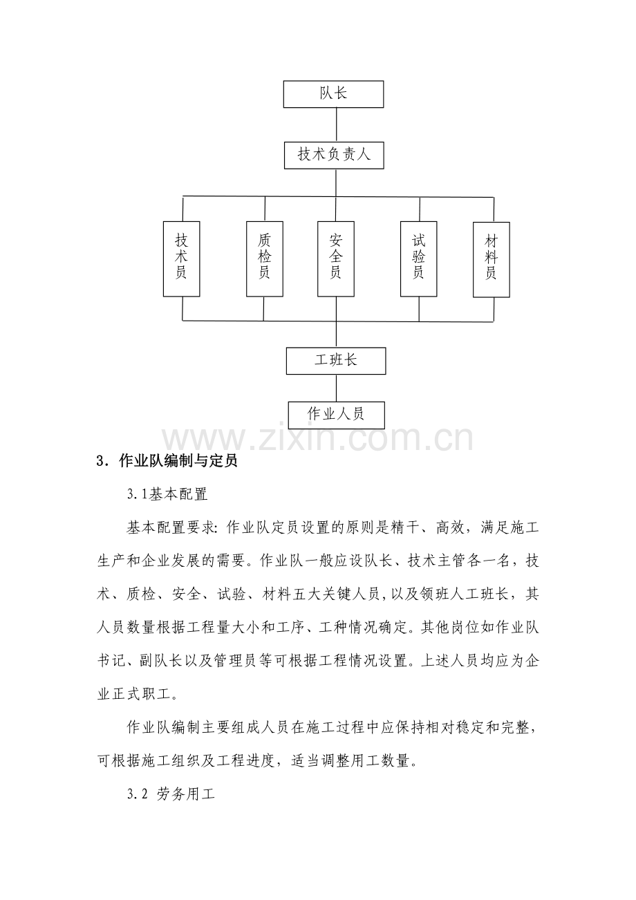 工地标准化作业指导书.docx_第3页