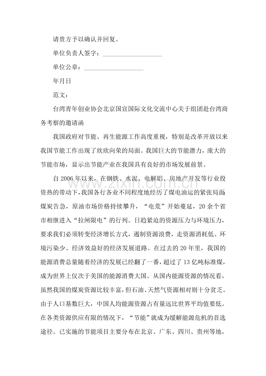 公司会议邀请函.doc_第2页