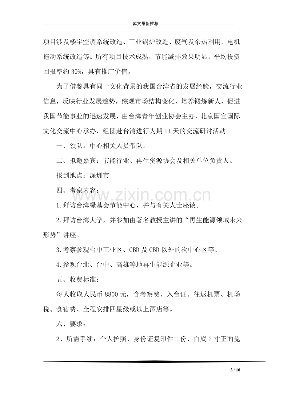 公司会议邀请函.doc_第3页