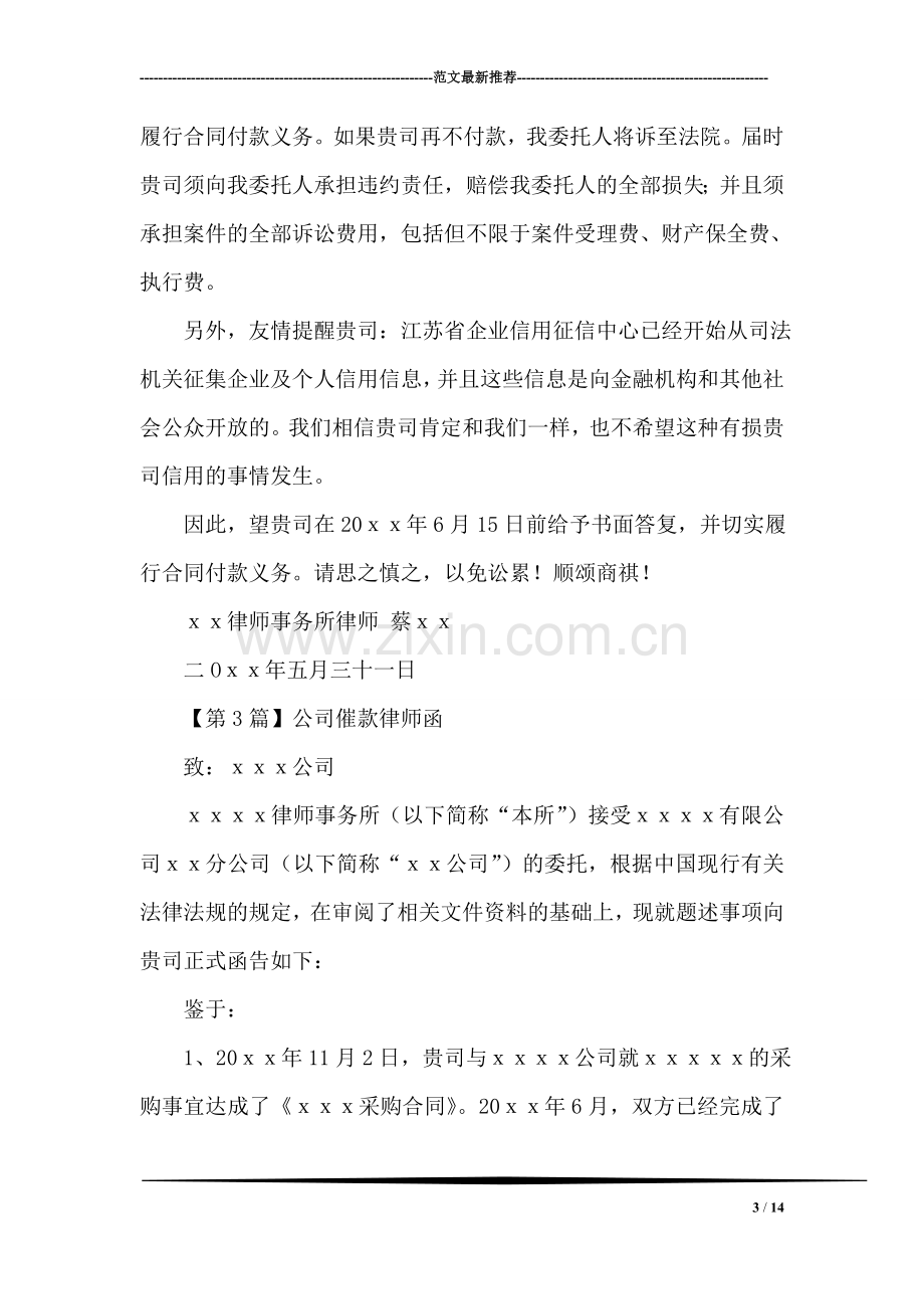 公司催款律师函.doc_第3页