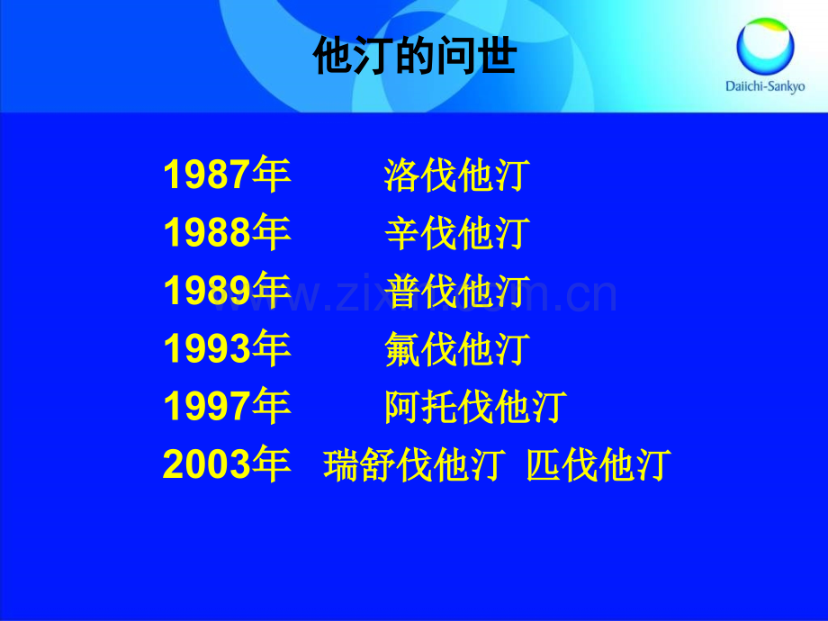 他汀循证医学的历程与启示.pptx_第3页