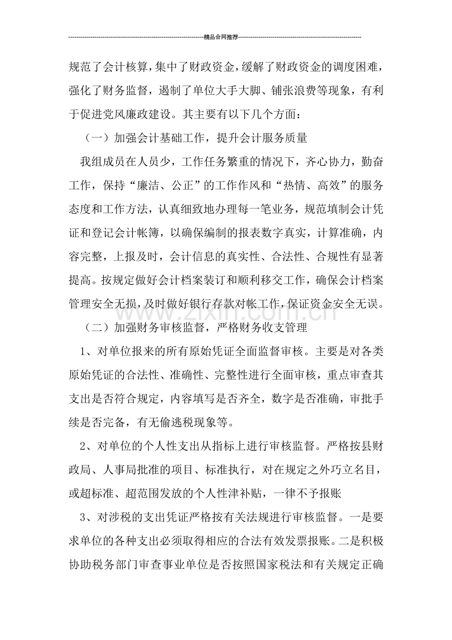 农业财务核算组工作总结.doc_第2页