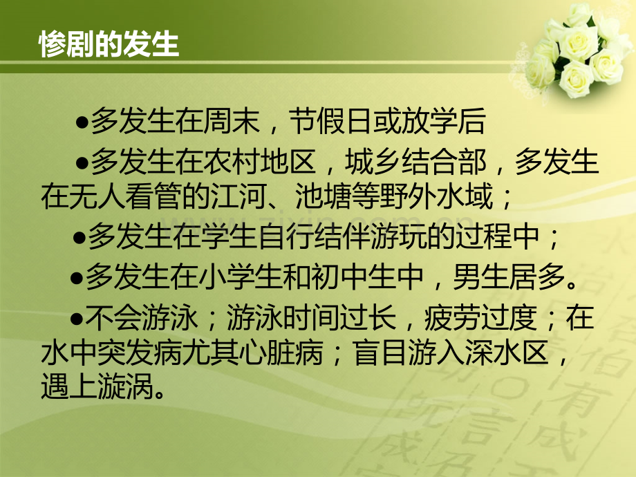 珍爱生命预防溺水——防溺水安全教育专题共19张.pptx_第3页